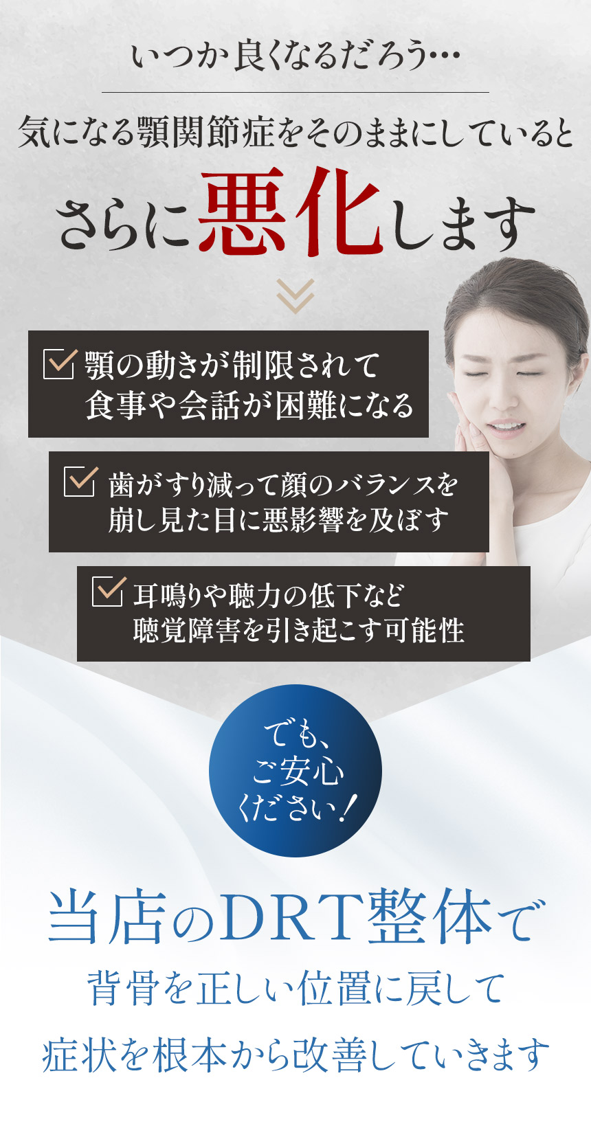 顎関節症をそのままにしていると