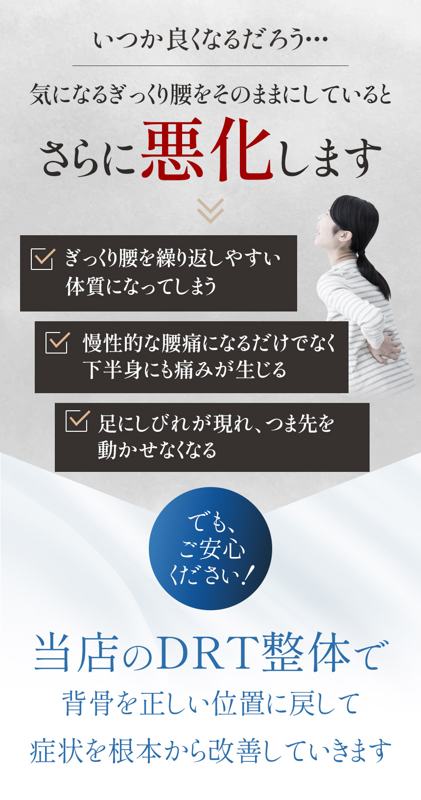 ぎっくり腰をそのままにしていると