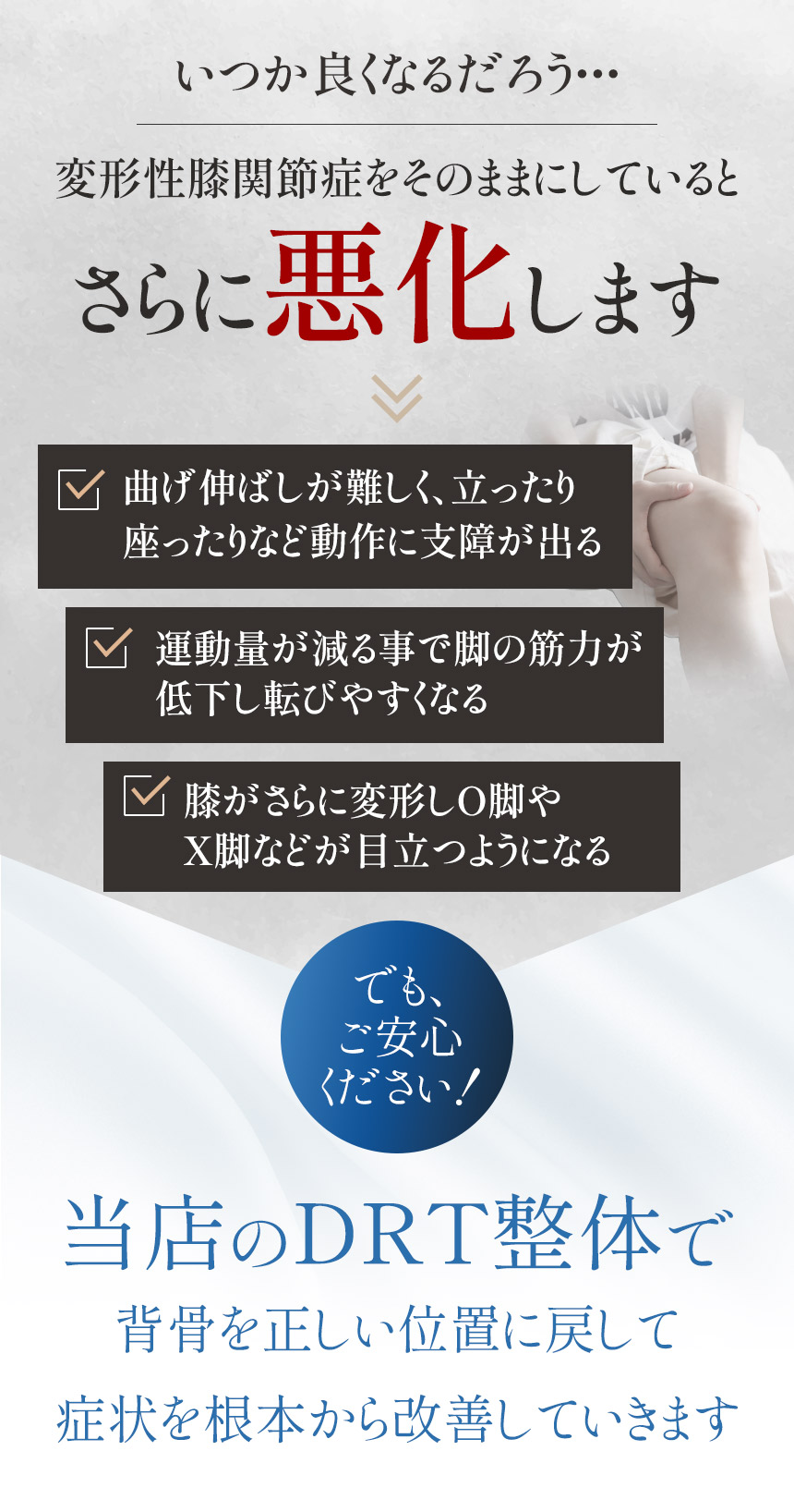 変形性膝関節症をそのままにしていると