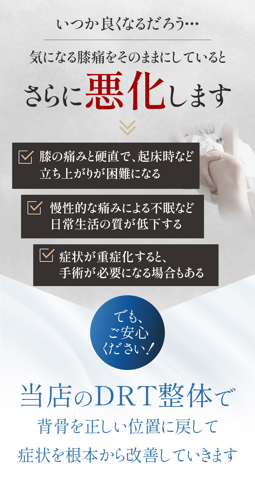膝痛をそのままにしていると
