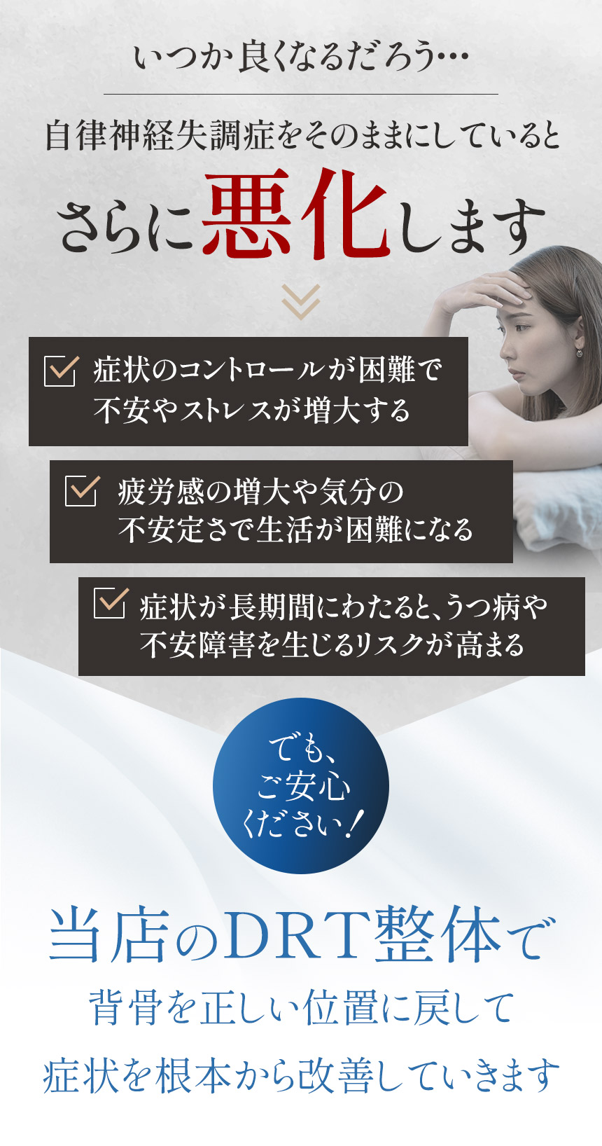 自律神経失調症をそのままにしていると