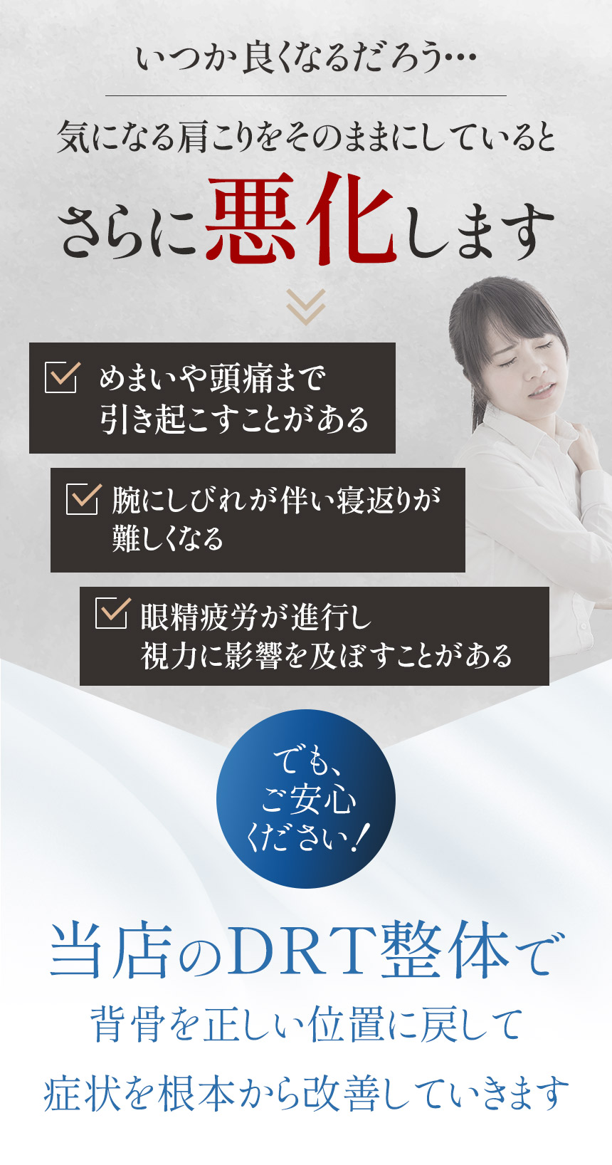 肩こりをそのままにしていると