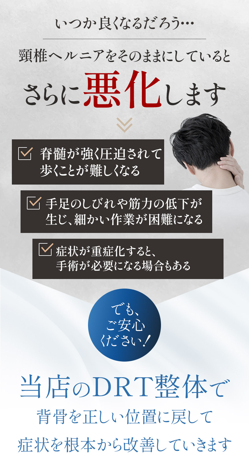 頸椎ヘルニアをそのままにしていると