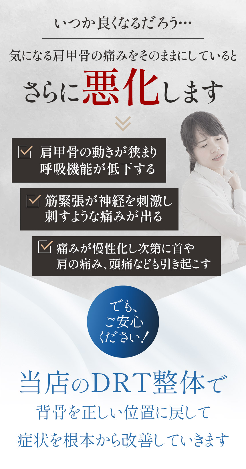肩甲骨の痛みをそのままにしていると