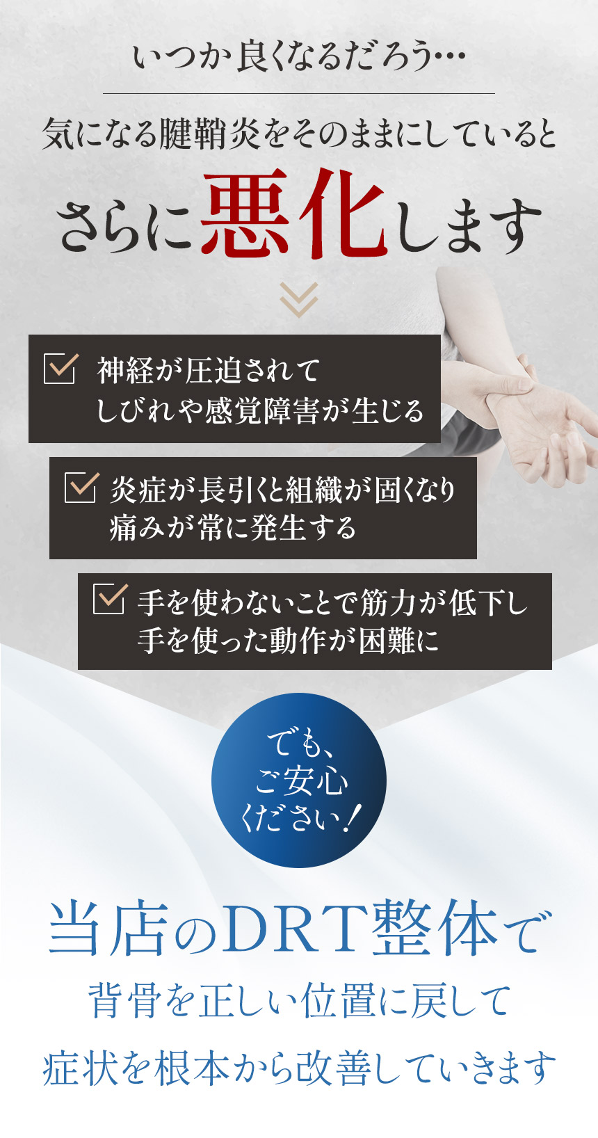 腱鞘炎をそのままにしていると