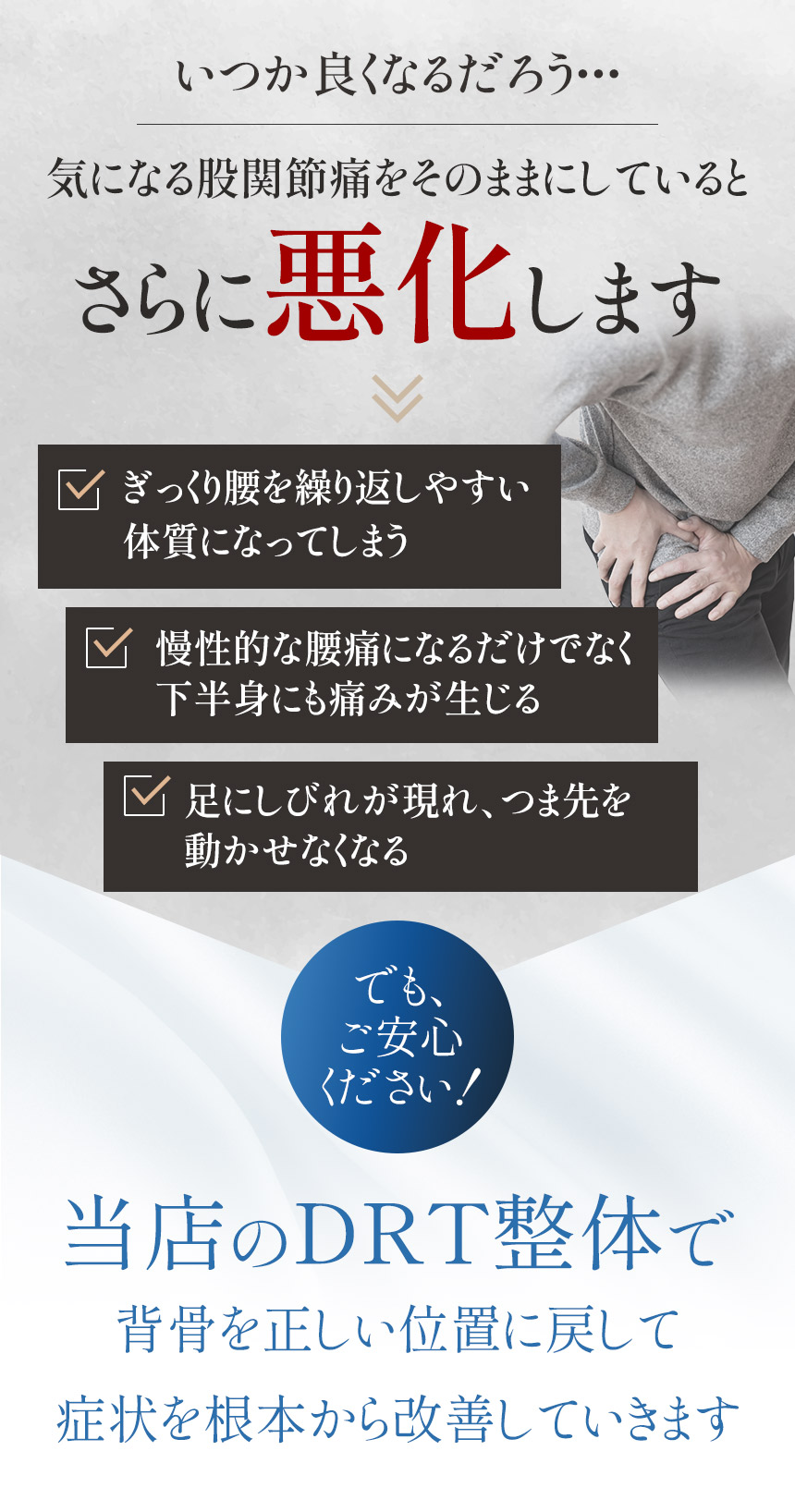 股関節痛をそのままにしていると