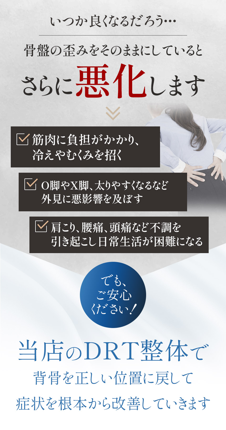 骨盤の歪みをそのままにしていると