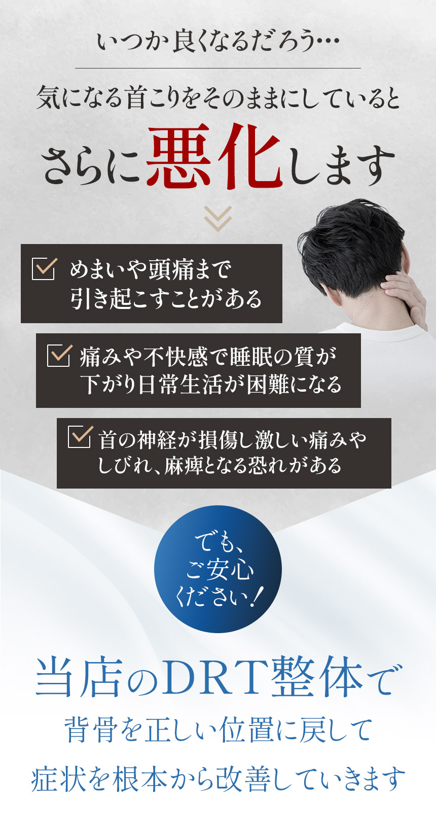 首こりをそのままにしていると