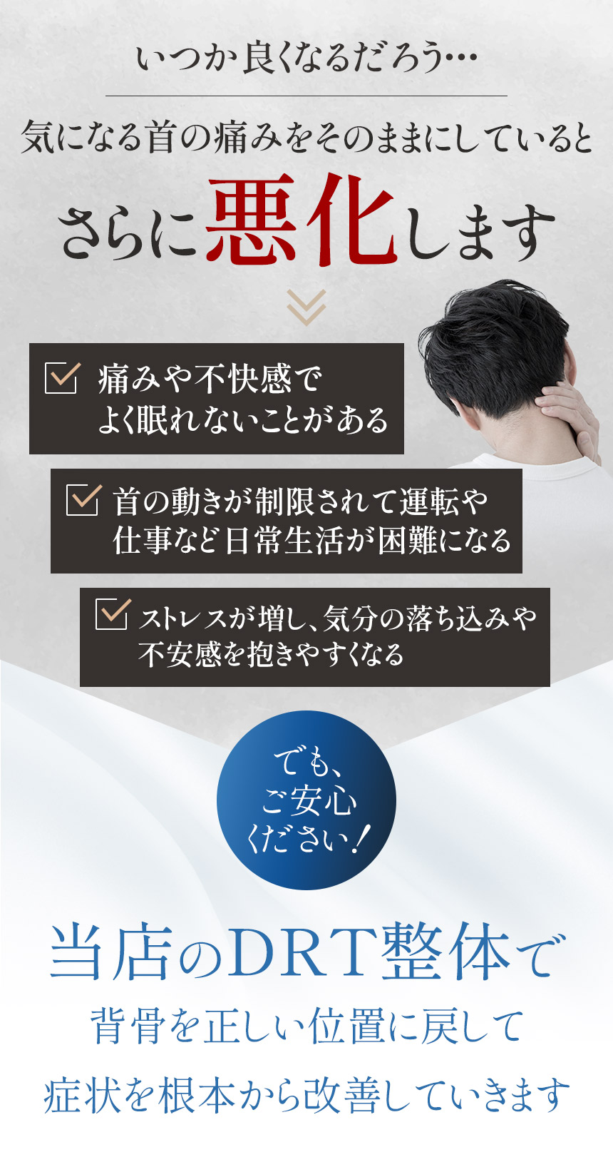 首の痛みをそのままにしていると