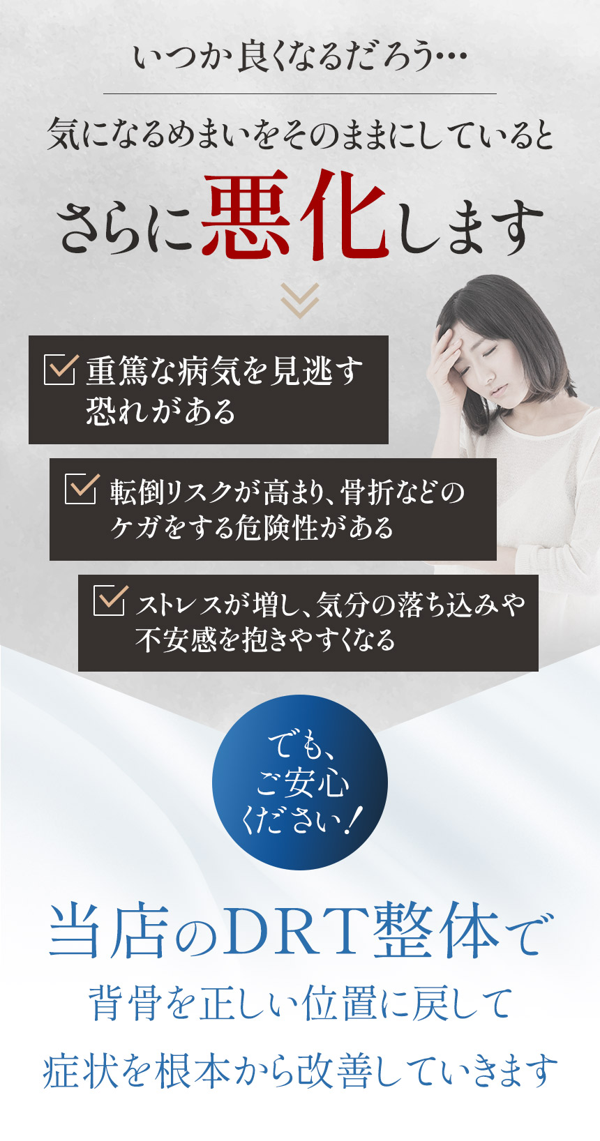 めまいをそのままにしていると