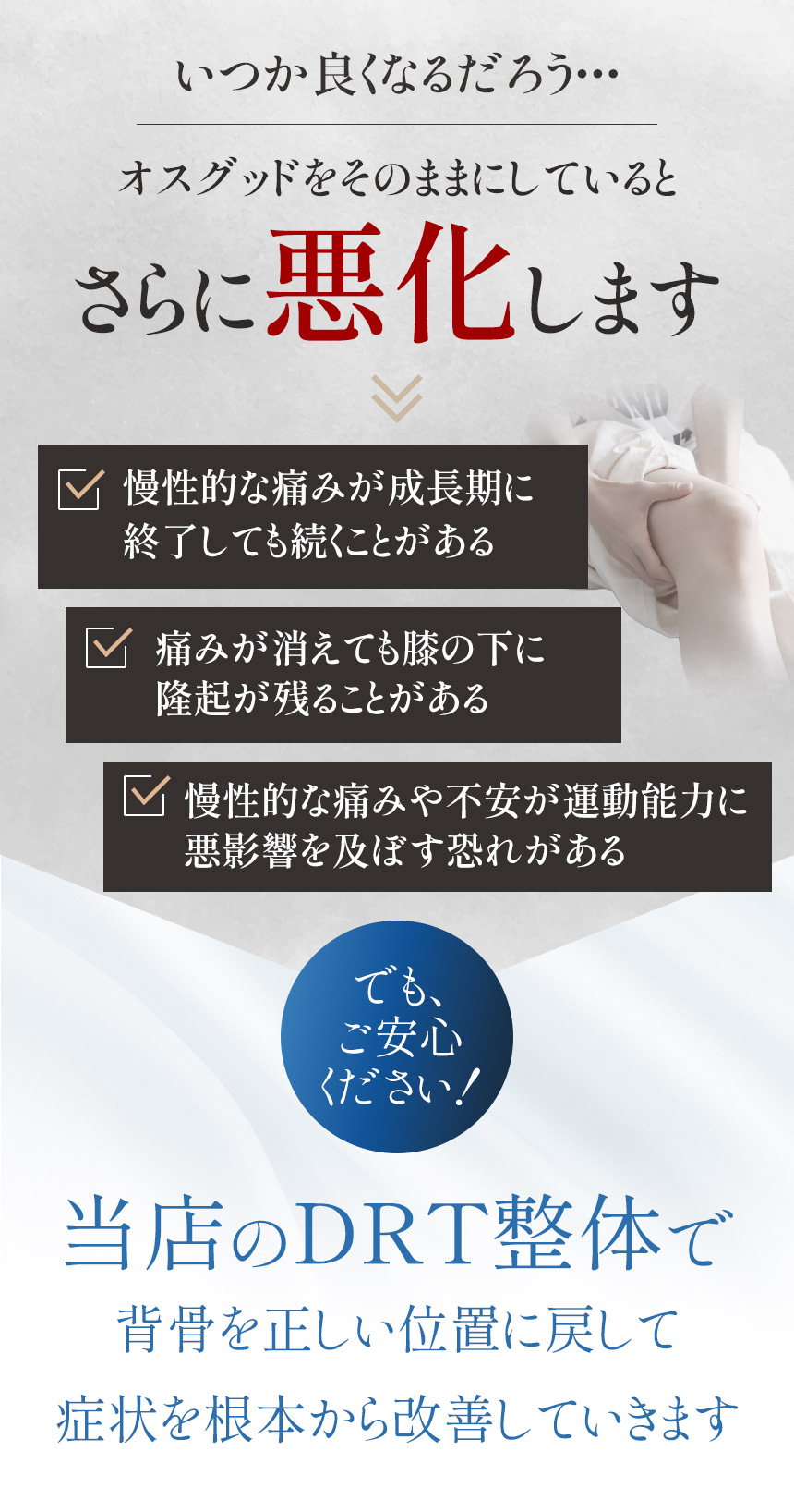 オスグッドをそのままにしていると