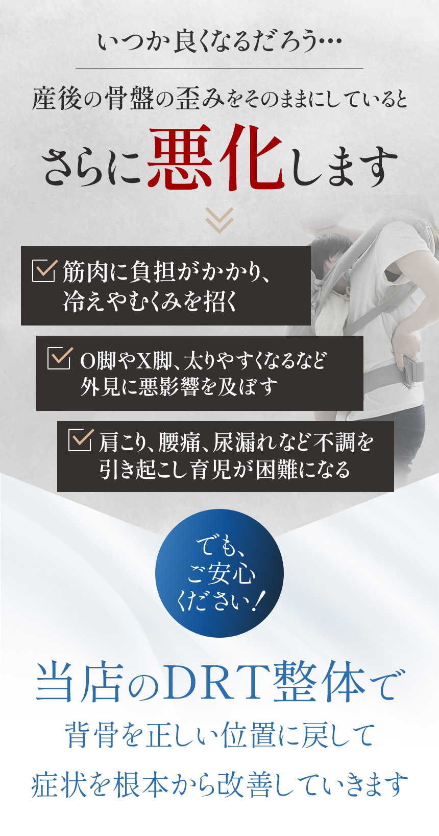 産後の骨盤の歪みをそのままにしていると