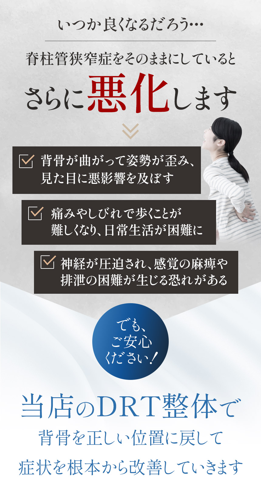 脊柱管狭窄症をそのままにしていると