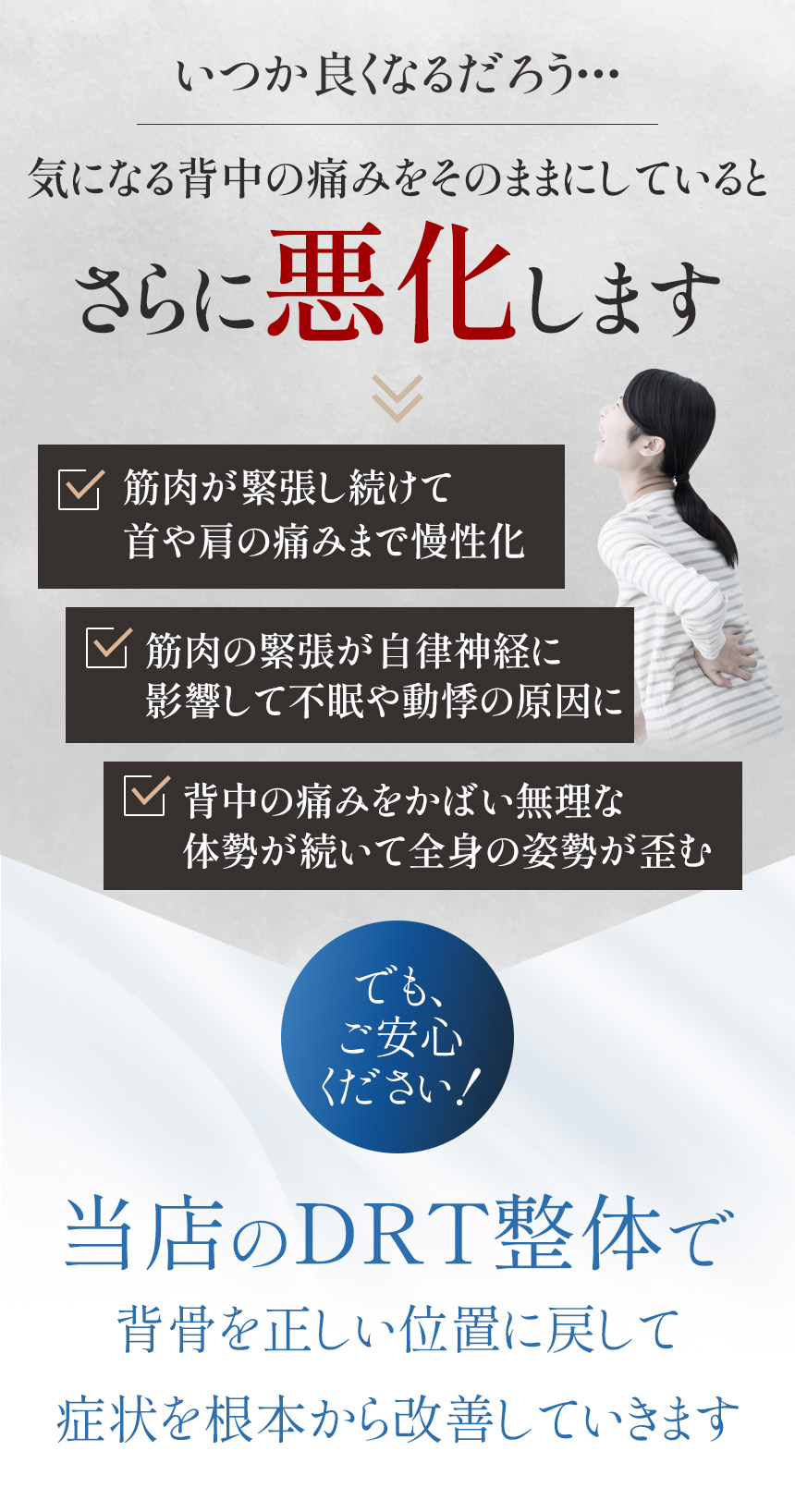背中の痛みをそのままにしていると