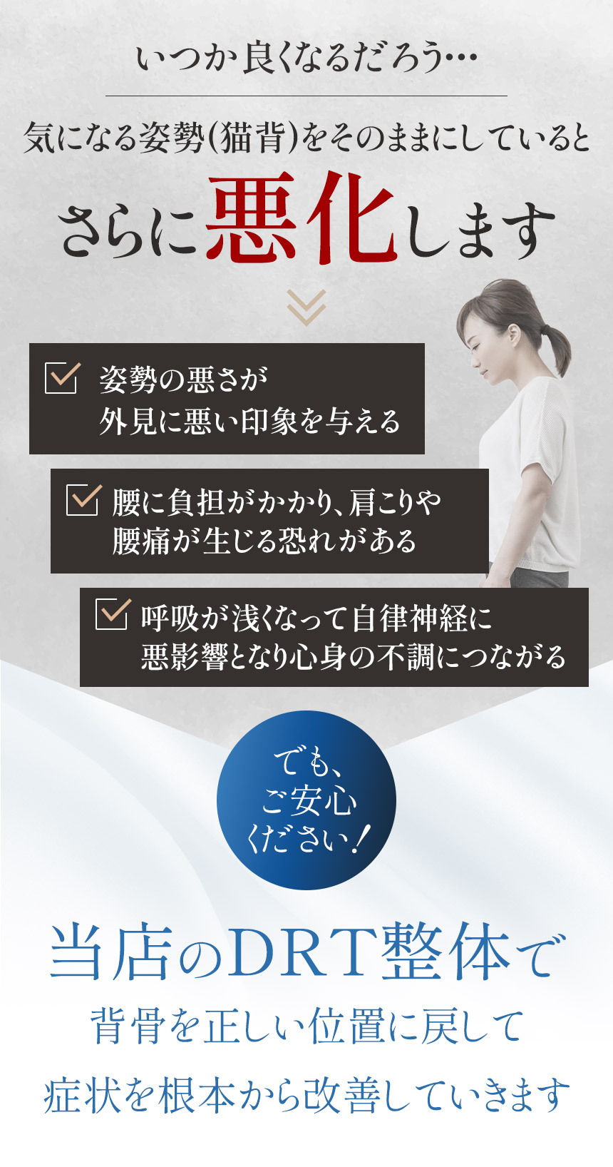 姿勢(猫背)をそのままにしていると