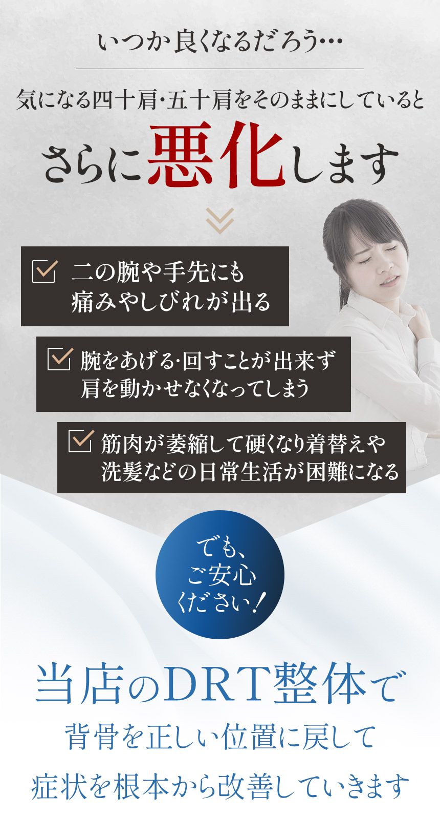 四十肩・五十肩をそのままにしていると
