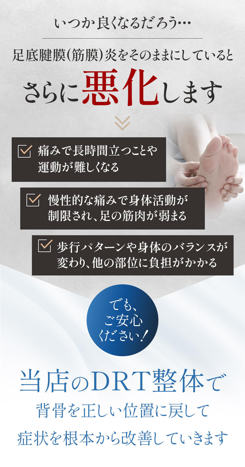 足底腱膜(筋膜)炎をそのままにしていると