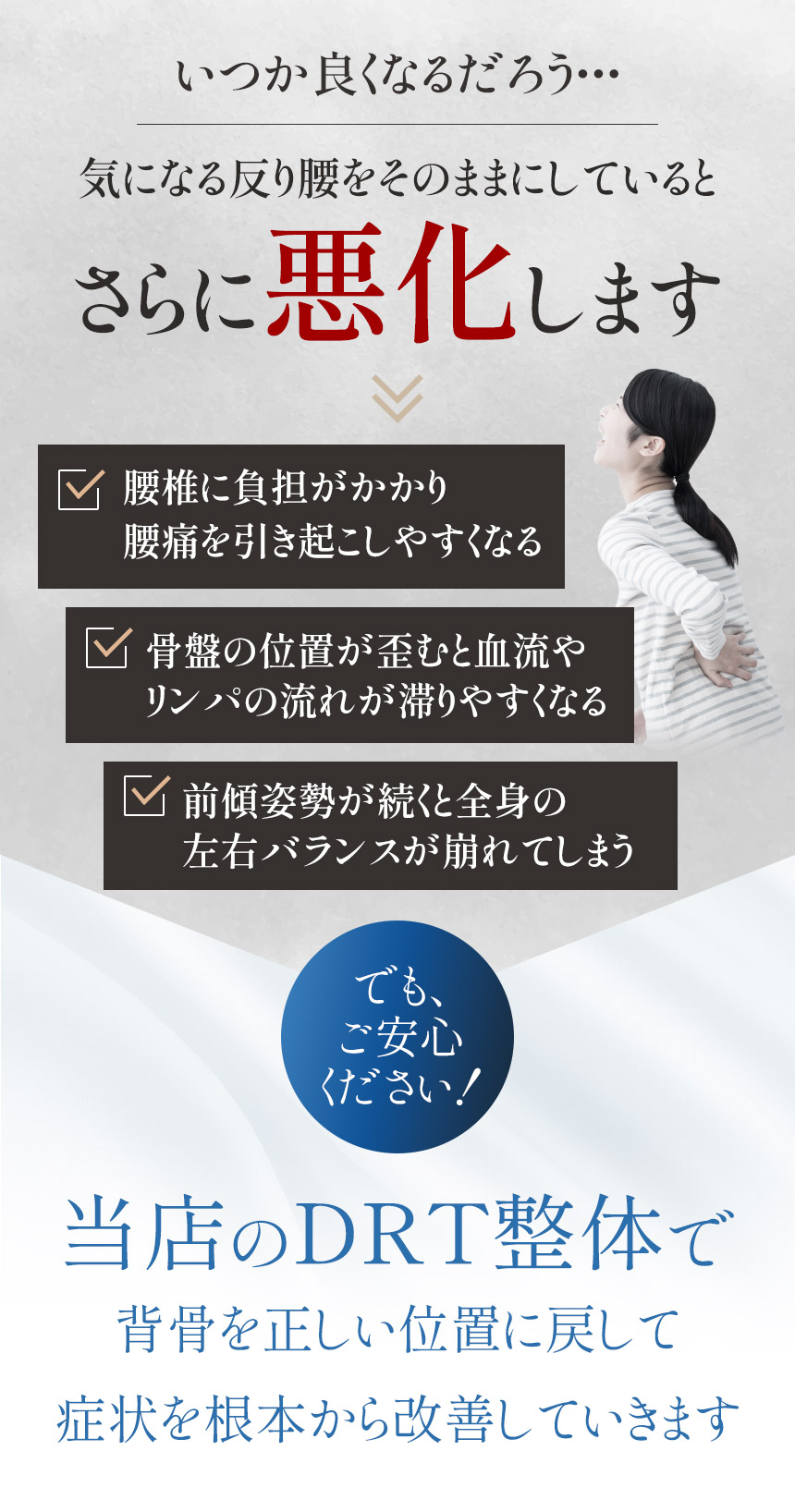 反り腰をそのままにしていると