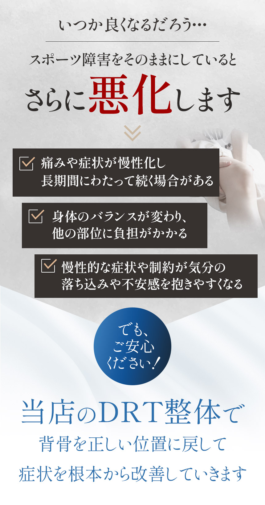 スポーツ障害をそのままにしていると