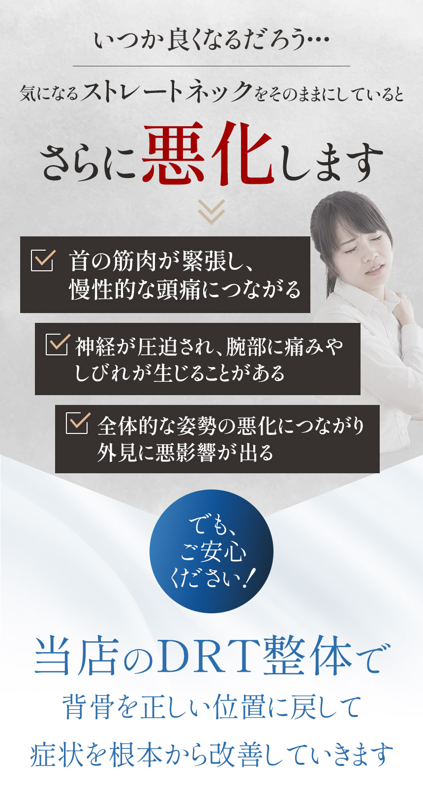 ストレートネックをそのままにしていると