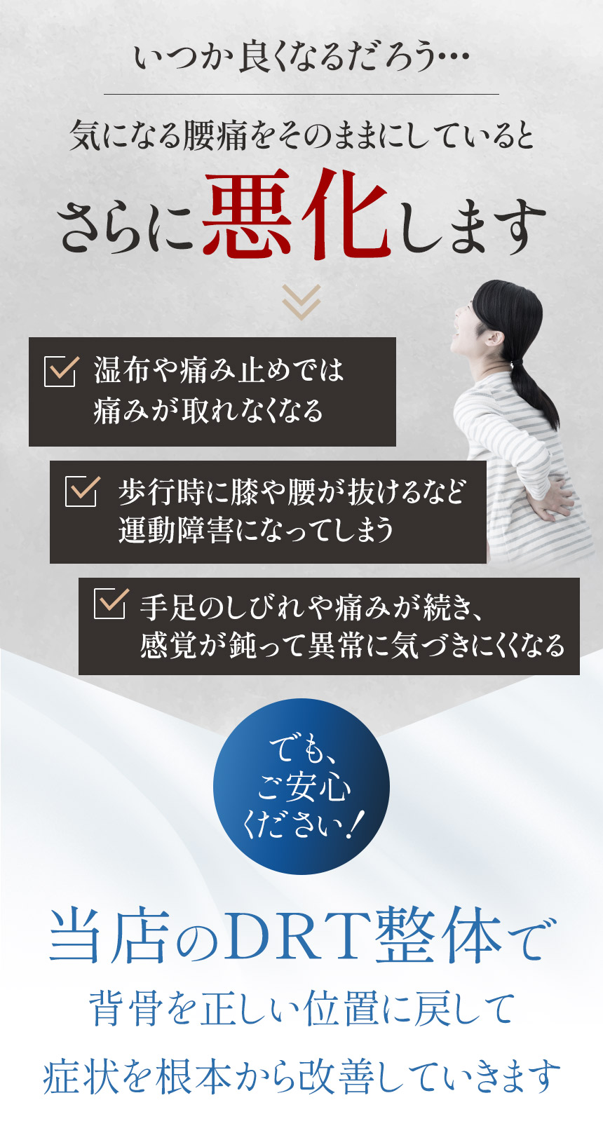 腰痛をそのままにしていると