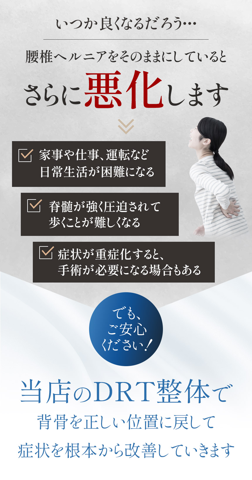 腰椎ヘルニアをそのままにしていると