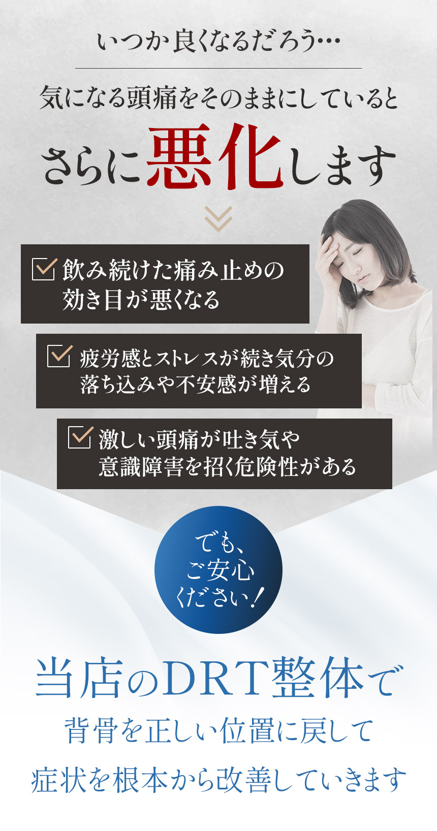 頭痛をそのままにしていると